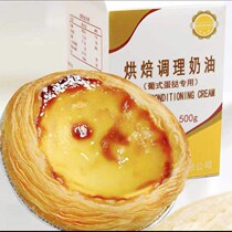 Egg tart liquid cream home Portuguese baking raw material KFC commercial