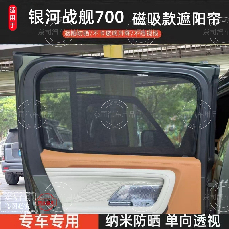 Suitable for Galaxy Battleship 700 Sunshade Curtain, Car Magnetic Mesh Mosquito-Proof Side Window Curtain, Sun Protection and Heat Insulation Sunshade Suitable for Galaxy Battleship 700 Sunshade Curtain, Car Magnetic Mesh Mosquito-Proof Side Window Curtain, Sun Protection and Heat Insulation Sunshade