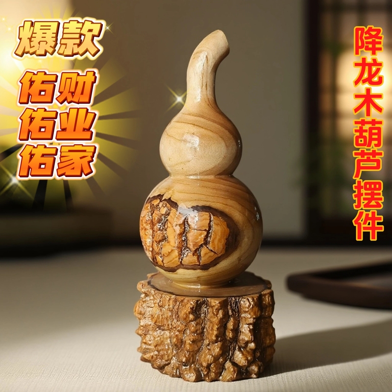 Carved Dragon Wood Gourd and Pepperwood Ornament for Good Fortune and Protection, Suitable for Stock Trading Workstations, Can Be Hung with Five Emperors' Coins, with Base