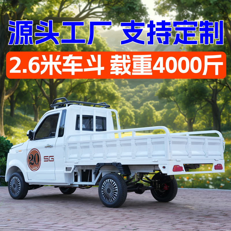 New Energy Four-Wheel Electric Truck, Dual-Fuel Pickup Truck, Heavy-Duty Truck with Cargo Box, Delivery Truck, Agricultural Self-Unloading Vehicle New Energy Four-Wheel Electric Truck, Dual-Fuel Pickup Truck, Heavy-Duty Truck with Cargo Box, Delivery Truck, Agricultural Self-Unloading Vehicle