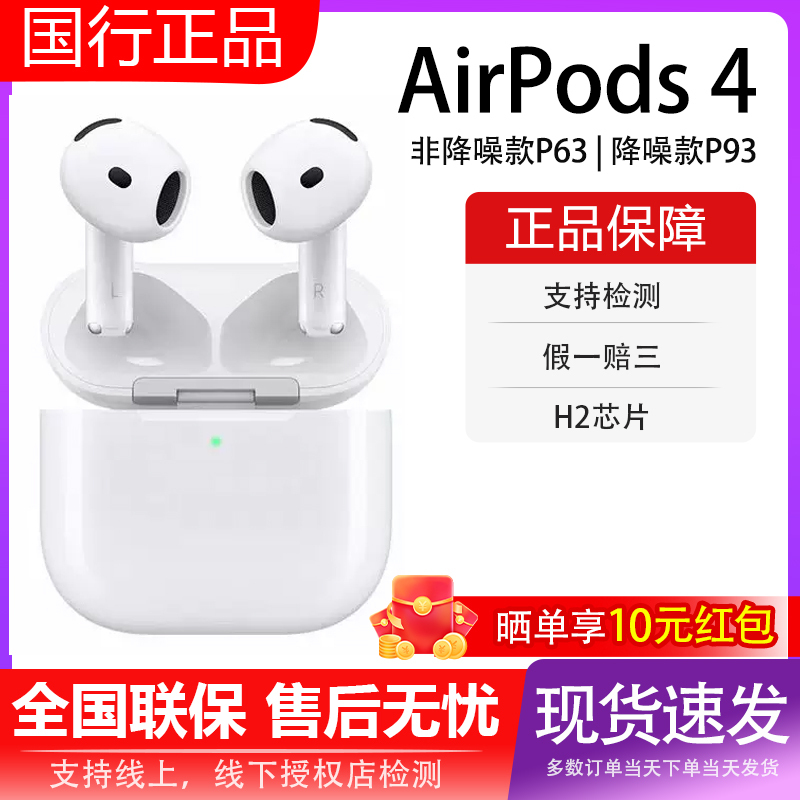 Apple AirPods 4 Apple Headphones P63 (Non-Noise-Cancelling Model) / P93 (Noise-Cancelling Model)