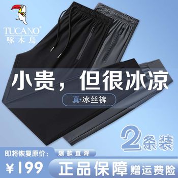 Woodpecker ice silk men and women summer thin quick-drying loose large size air conditioning casual body straight-piece leisure trousers men