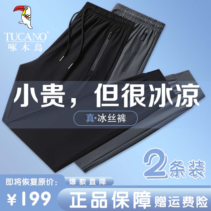 Woodpecker Ice Silk Men's and Women's Summer Thin Quick-Drying Loose Large Size Air Conditioning Casual Jogger Straight-Leg Casual Long Pants for Men