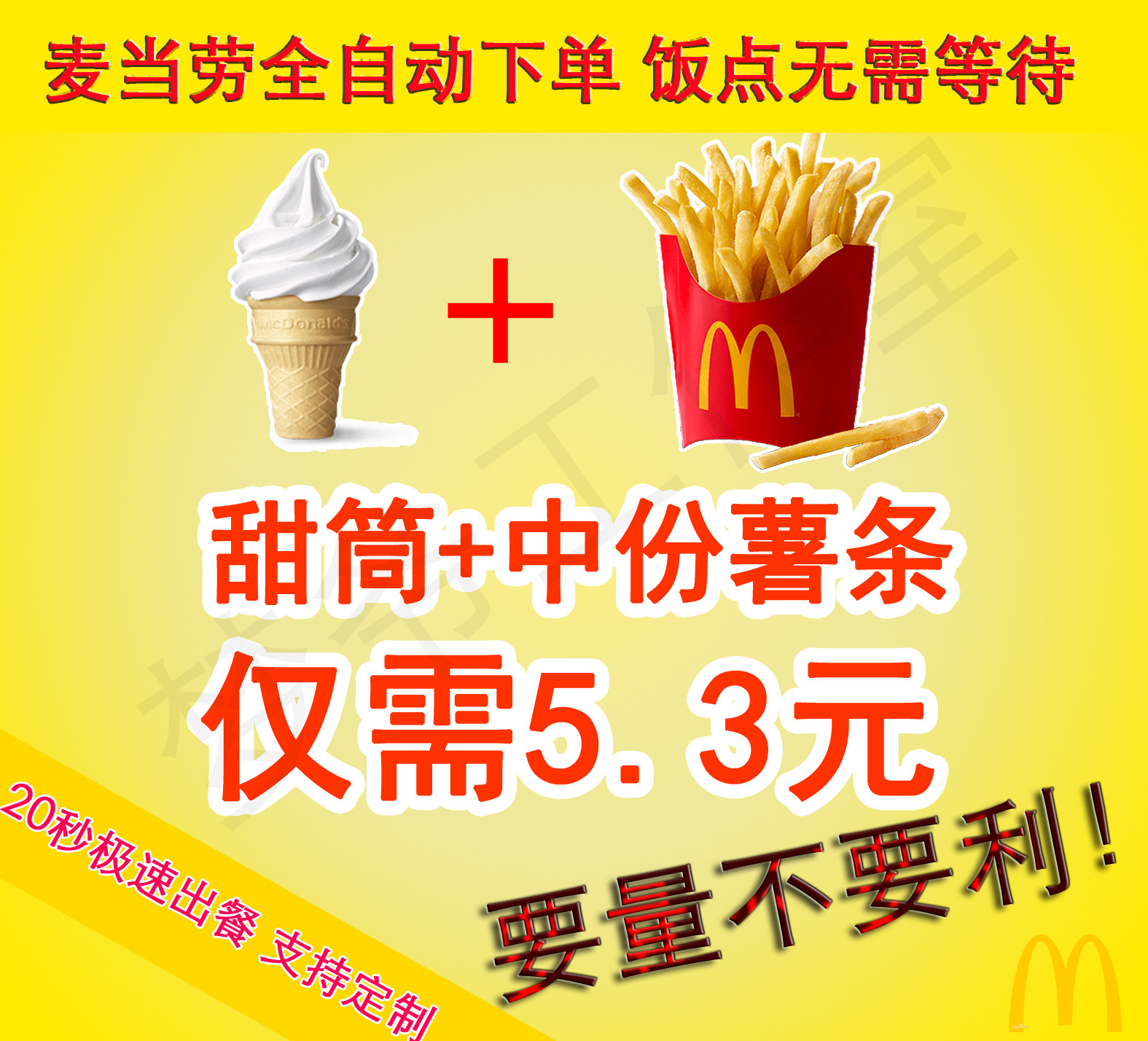 McDonald's Golden Arches Down single McHot Chicken winged leg Fort Giant Jumbo Fries Sweet Drum Plate Burn Burger Combo-Taobao