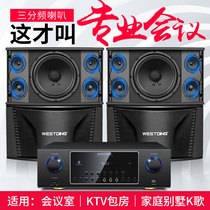 Westin professional KTV audio conference room one to four 10-inch card pack speaker amplifier set Dance gym professional equipment