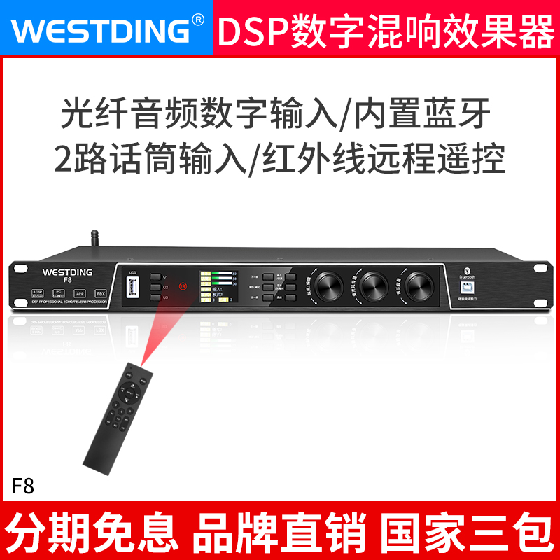 Westin F8 professional ktv stage pre-stage effect digital anti-howling microphone Audio mixer processor