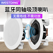 Westin 201 ceiling speaker Wireless Bluetooth audio Shop background music Ceiling speaker speaker