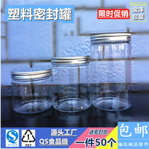 Aluminum cap plastic bottle spiral plastic packaging can food grade transparent snack bottle empty jar food jar sealed can