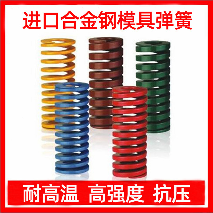 Imported Alloy Steel Mold Spring Mold Spring Yellow Blue Green Black Tea Color Spring Rectangular Mold Spring