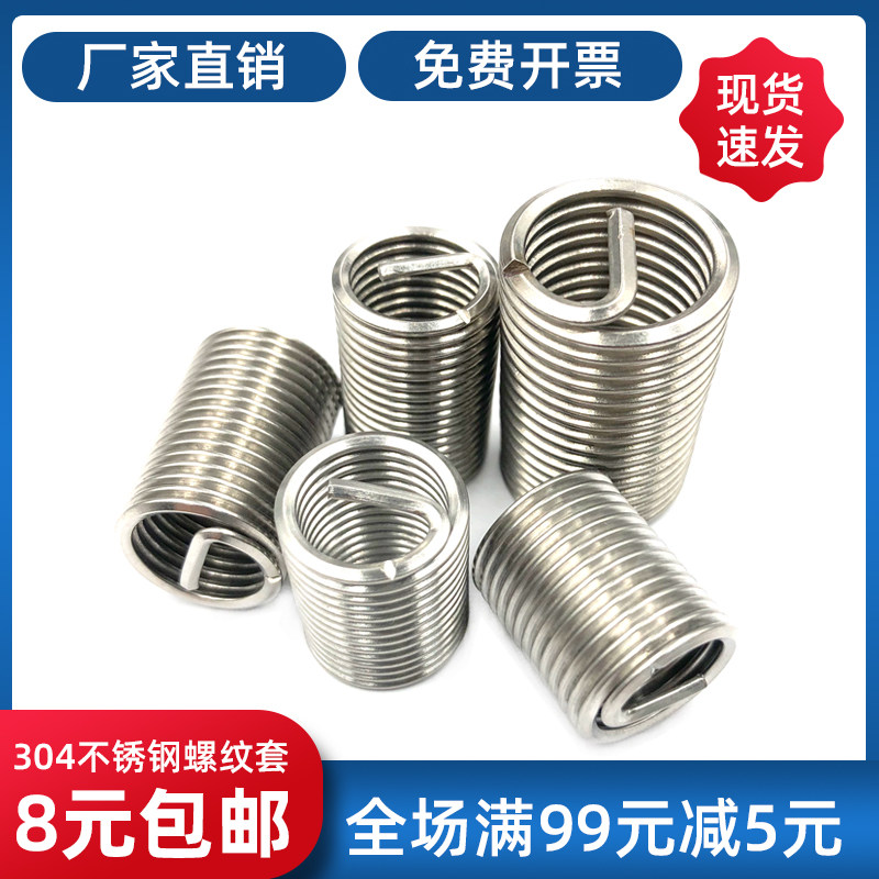 Authentic 304 stainless steel wire screw sleeve spring tooth sleeve bushing thread sleeve thread protective sleeve M3M4M5M6M8M10