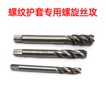 Special spiral tap for wire braces Spiral tap with threaded sleeve st2-st20 Factory direct sales spiral tap