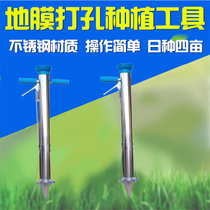 Mulch hole transplanting tool transplanting device transplanting device transplanting device planting device planting machine vegetable planting machine