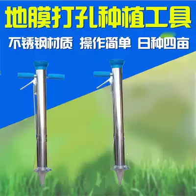 Mulch hole transplanting tool transplanting device transplanting device transplanting device planting device planting machine vegetable planting machine