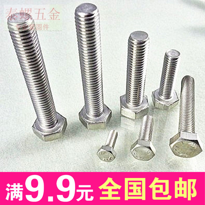 M4M5SUS304 stainless steel outer hexagon screw outer hexagon bolt screw DIN933GB5782 3