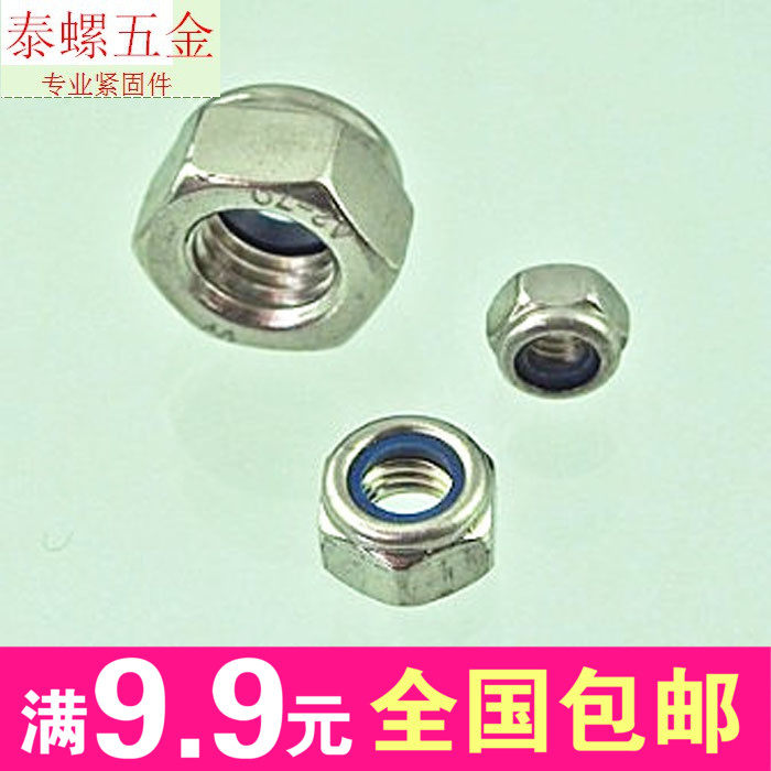 M3-M20 Stainless steel SUS304A2-70 Nylon lock nut nut Self-locking lock nut DIN985