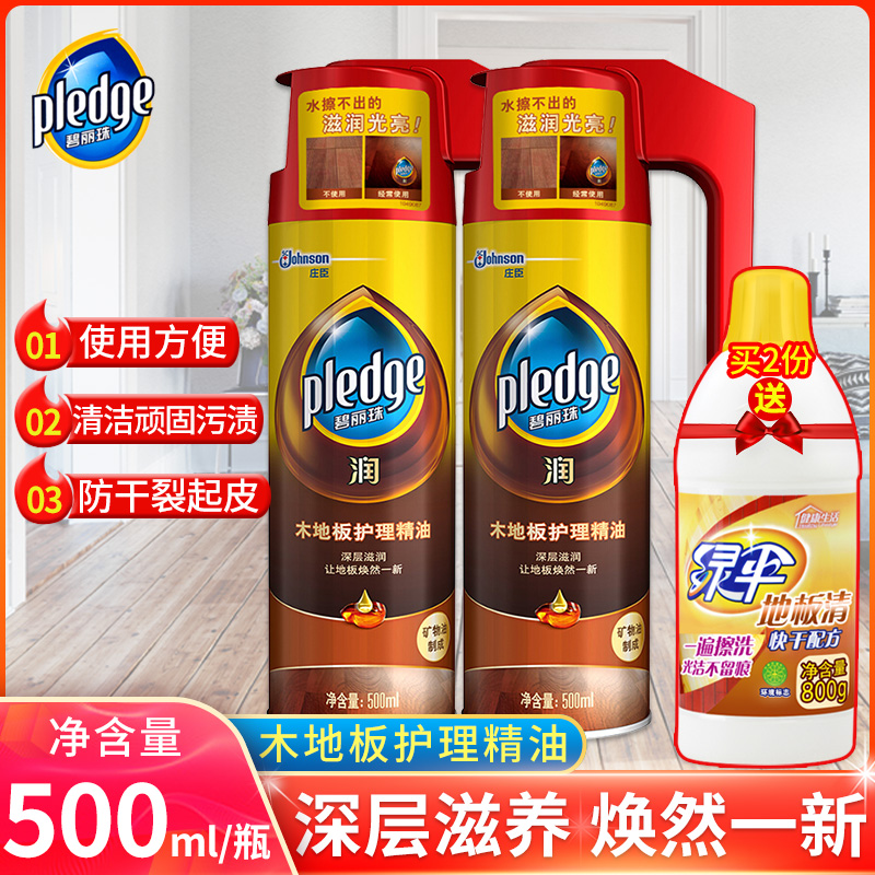 Beili Pearl wood floor essential oil 500ml * 2 bottles household liquid composite solid wood floor essential oil care maintenance oil