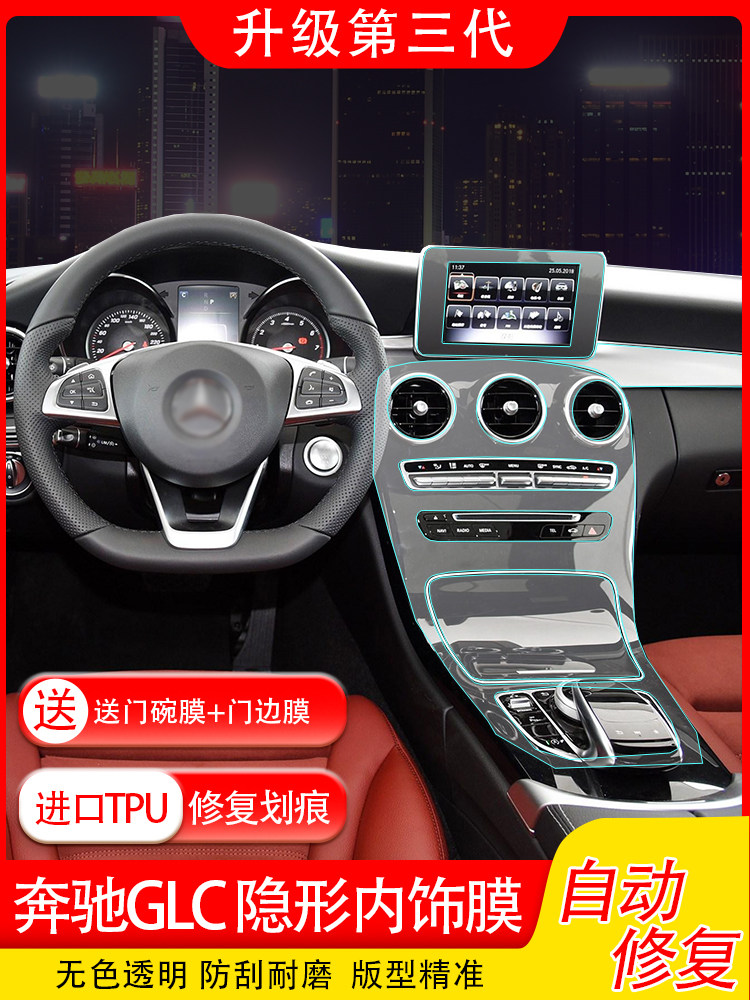 19 Benz New C Class C260L 180L Interior Film GLC 260L Central Control Panel Transparent Protective Film modification
