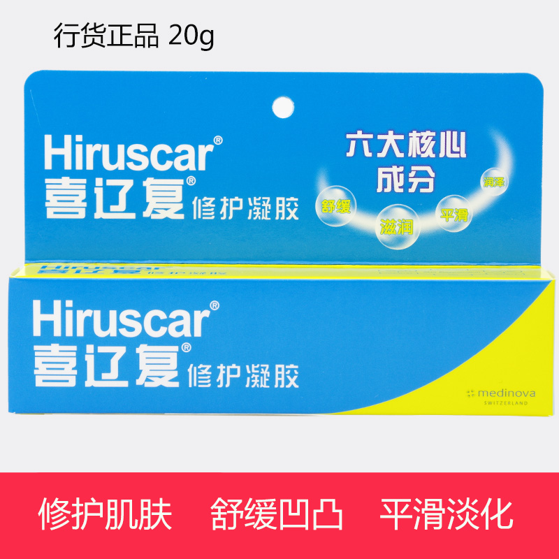 Hiruscar repair gel 20g relief scar relief scar chip scar release license