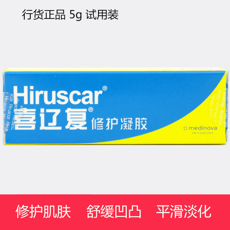 Hiruscar Xiliao compound Repair Gel 5G soothing acne scars 5G licensed