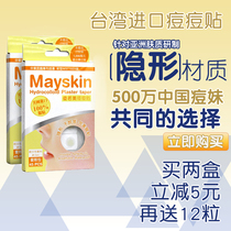 Uromei hidden acne first aid paste 45 grain waterproof antibacterial Taiwan thin 3m artificial skin