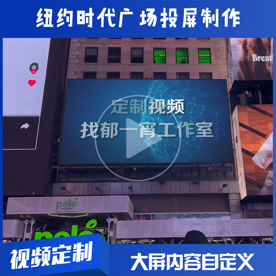 纽约 时代 广场 投 屏 (96) 사진