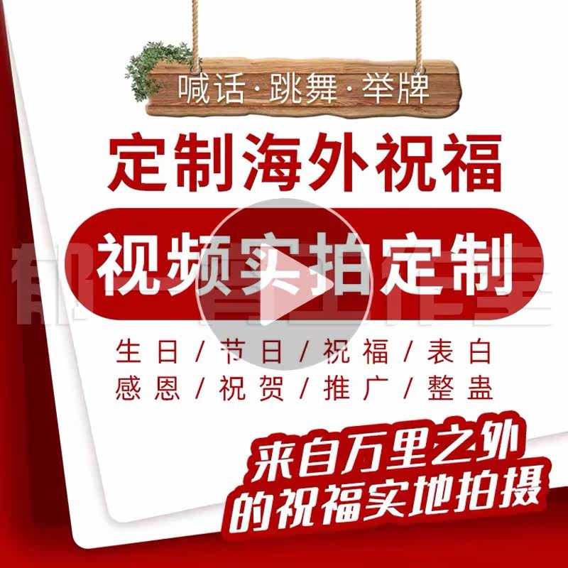 Shoot foreigners shouting slogans Overseas help foreigners promote foreign real shooting Send birthday wishes Video customization