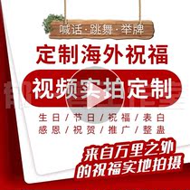 Take pictures of foreigners shouting slogans overseas to help foreigners promote foreign real shots to send birthday wishes video customization