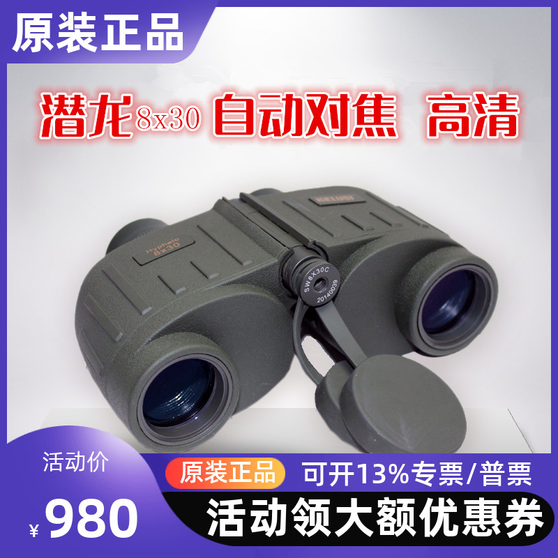 Corus Submarine 8x30 HD waterproof outdoor tourism Find nectar micro-light Night Vision Double-cylinder Autofocus Telescope