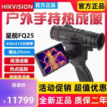 Hikvision FQ25 Thermal Imager FH25 Outdoor Night Ultra-HD Imaging Hot Search Jungle Rabbit Plain