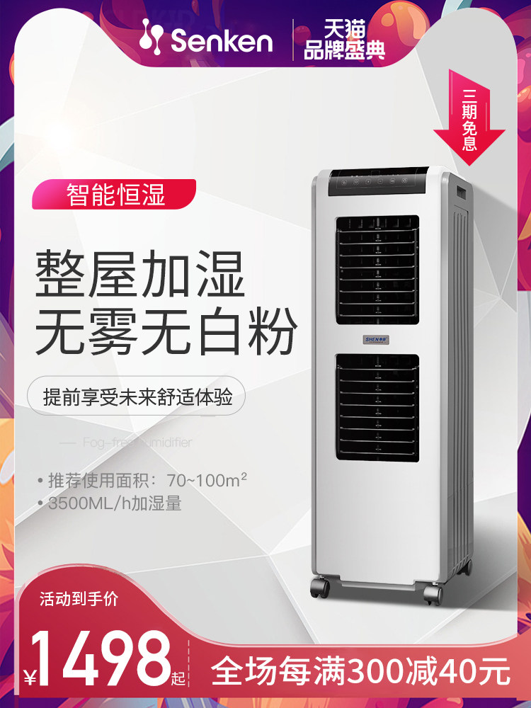 Shenjing humidifier home bedroom wifi humidifier commercial industrial large-capacity fog-free smart wet film humidifier