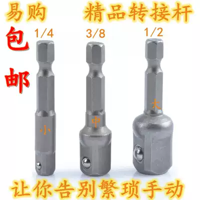 Electric drill column pneumatic screwdriver electric pneumatic sleeve adapter hexagon adapter socket tool