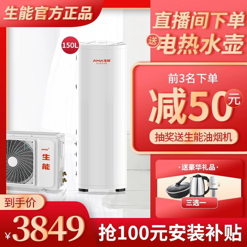Sheng năng lượng không khí năng lượng nước máy nước nóng gia đình công suất lớn năng lượng không khí thẳng đứng bơm nhiệt lưu trữ nước hộ gia đình 150L / 200L - Máy đun nước