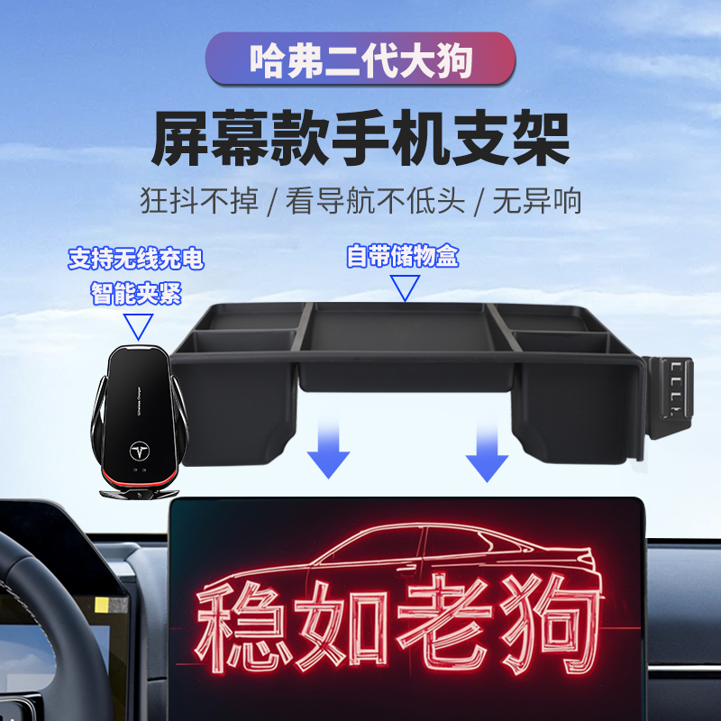 Haval Second-Generation Large Dog Car Phone Holder New Energy Screen Storage Box Phone Stand Accessories Supplies Modification Special Haval Second-Generation Large Dog Car Phone Holder New Energy Screen Storage Box Phone Stand Accessories Supplies Modification Special