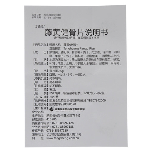 方盛堂 Таблетки для укрепления костей Гарциния 0,5 г*24 таблетки/коробка CF