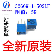 New original 3266W-1-502LF 5K BOURNS (Burns) precision adjustable resistance potentiometer