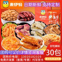 Lei gift package snacks candied fruit 30 kinds of snacks gift bag to a nut casual snack fried