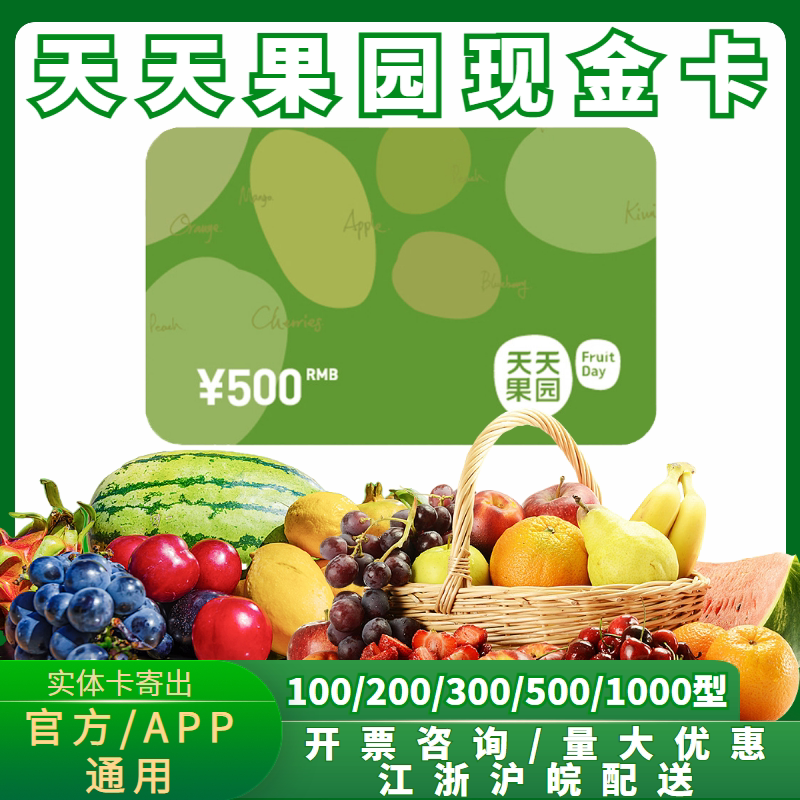 Daily Orchard Card Recharge Card Fruit Pickup Voucher RMB100200500  Gift Entity Card Full 500-Taobao