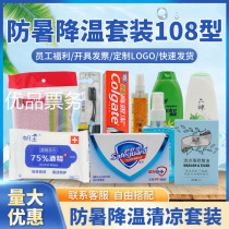 Heatstroke Prevention Cooling Supplies Suits 108 Summer employees Raubao Welfare Bathing cool High temperature condolences Gift