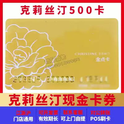 Christine 500 yuan cash card cake bread drinks snacks Jiangsu, Zhejiang and Shanghai general first discount available