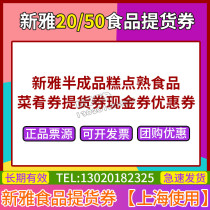 Xinya 50 yuan cash discount delivery voucher semi-finished dishes Chinese Western pastry cooked food etc.
