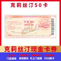 Christine 50 yuan coupon card cake bread snacks Snacks Jiangsu Zhejiang and Shanghai general first discount is available