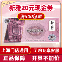 New Ya RMB20  Cash Preferential Pickup Voucher Semi-manufactured Dish Chinese Western-style Pastry Cooked full 500