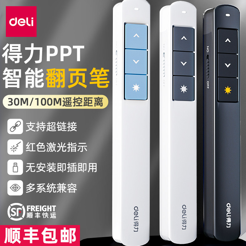Deli ppt laser page turning pen remote control pen projector teacher with multifunctional computer electronic universal teaching whip