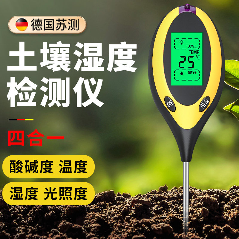 土壤湿度检测仪酸碱度泥土湿度计ph肥料养分花盆水分测量仪高精度