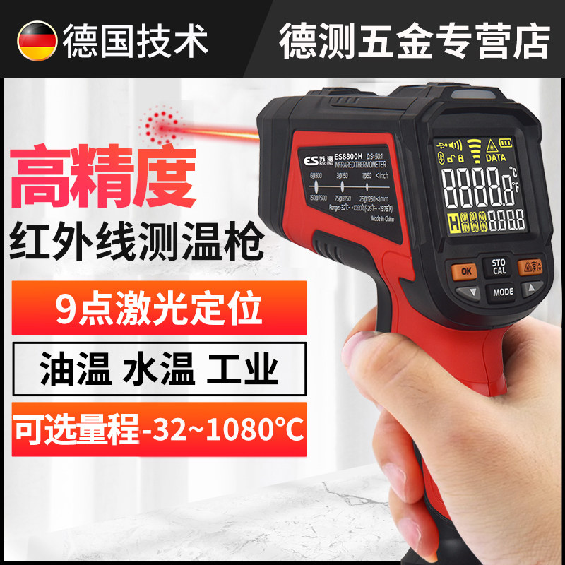 德国苏测红外线测温仪测温枪工业用手持式温度计点温枪温度枪工业
