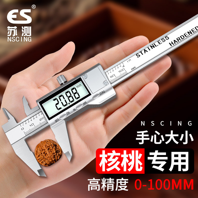 德国苏测文玩核桃专用卡尺高精度小型珠宝手镯精密小卡尺迷你小号