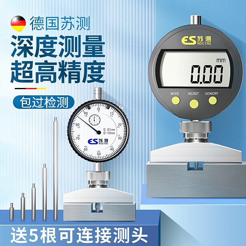 苏测深度测量仪高精度深度规数显百分表测量工具千分表深度计基座