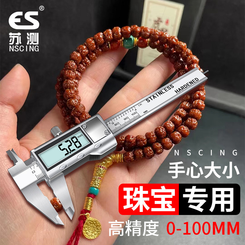 苏测游标卡尺珠宝专用高精度小型文玩精密小卡尺量手镯圈口卡珠尺