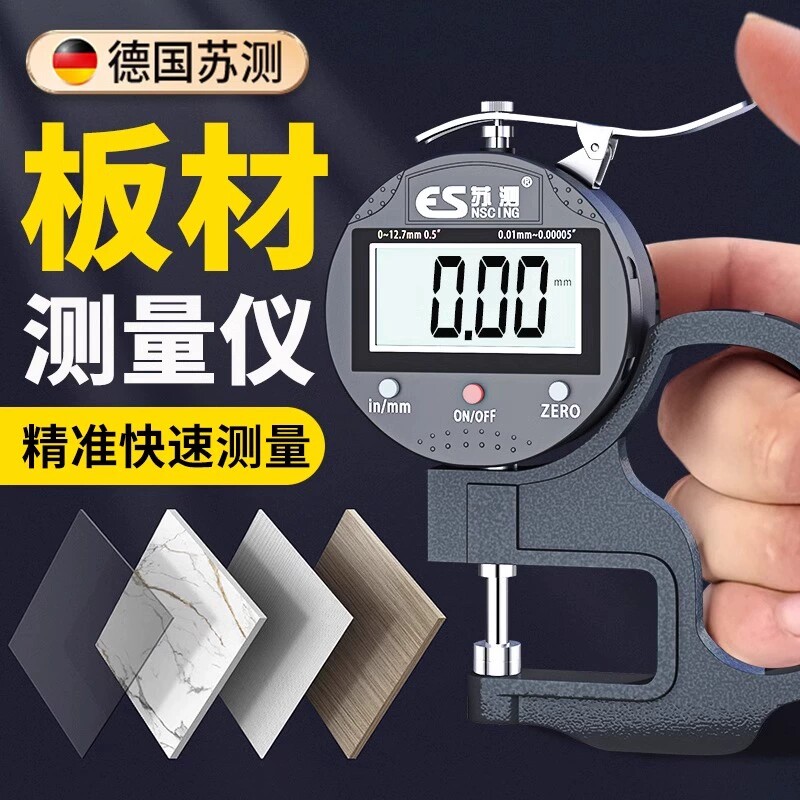 德国苏测测厚仪高精度厚度测量仪钢板板厚测量仪测板厚仪器测板材