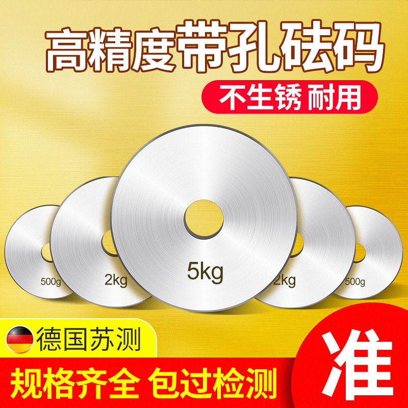 德国苏测带孔配重块砝码校准50g圆孔圆形标准法码圆饼1kg公斤发码